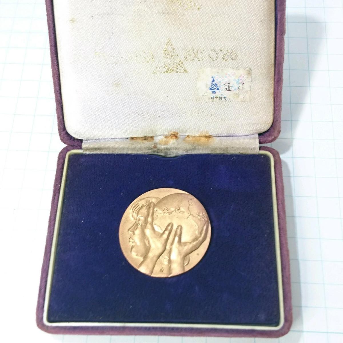  free shipping )EXPO85 international science technology . viewing . memory medal A08156