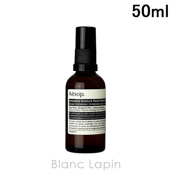 Aesop イミディエイト モイスチャーフェイシャル イドロソール 50ml