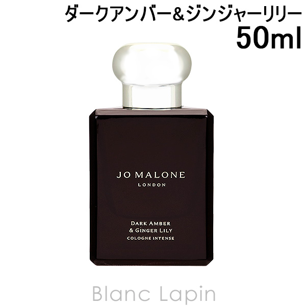 ジョーマローンロンドン ダーク アンバー＆ジンジャー リリー コロン インテンス 50ml