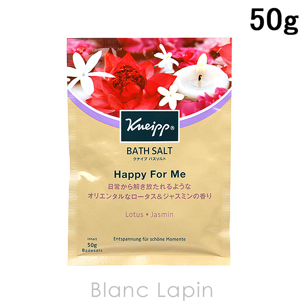 KNEIPP クナイプ バスソルト ハッピーフォーミー ロータス＆ジャスミン 50g×1個 浴用バスソルトの商品画像