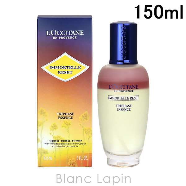 L'OCCITANE イモーテル リセットトリプルエッセンス （旧製品） 150ml