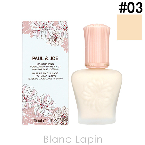 ポール＆ジョー モイスチュアライジングプライマー 03 30ml×1個