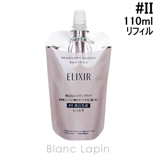 エリクシール ブライトニング エマルジョン WT II しっとり つめかえ用 110ml×1本（医薬部外品）
