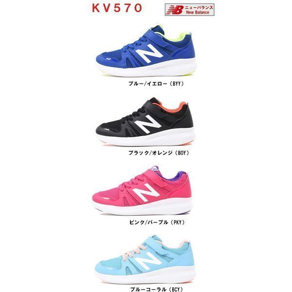 New Balance KV570 子ども用スニーカー、スリッポンの商品画像