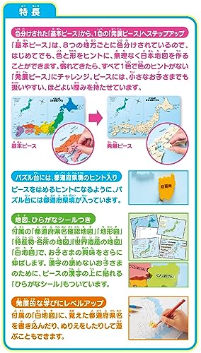 ku.. publish .... map of Japan puzzle intellectual training toy toy 