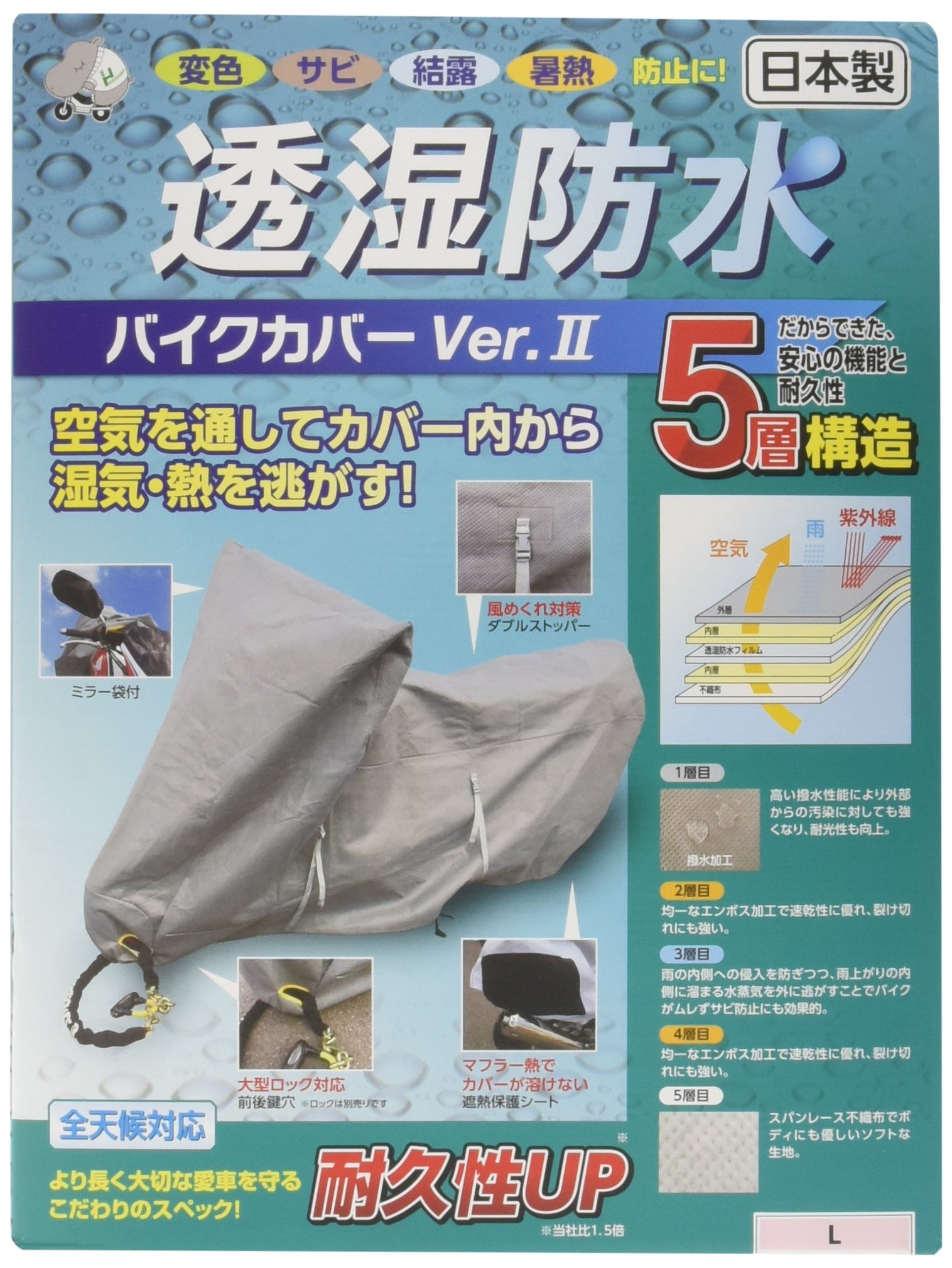 平山産業 透湿防水バイクカバーVer2（Lサイズ） バイクカバーの商品画像