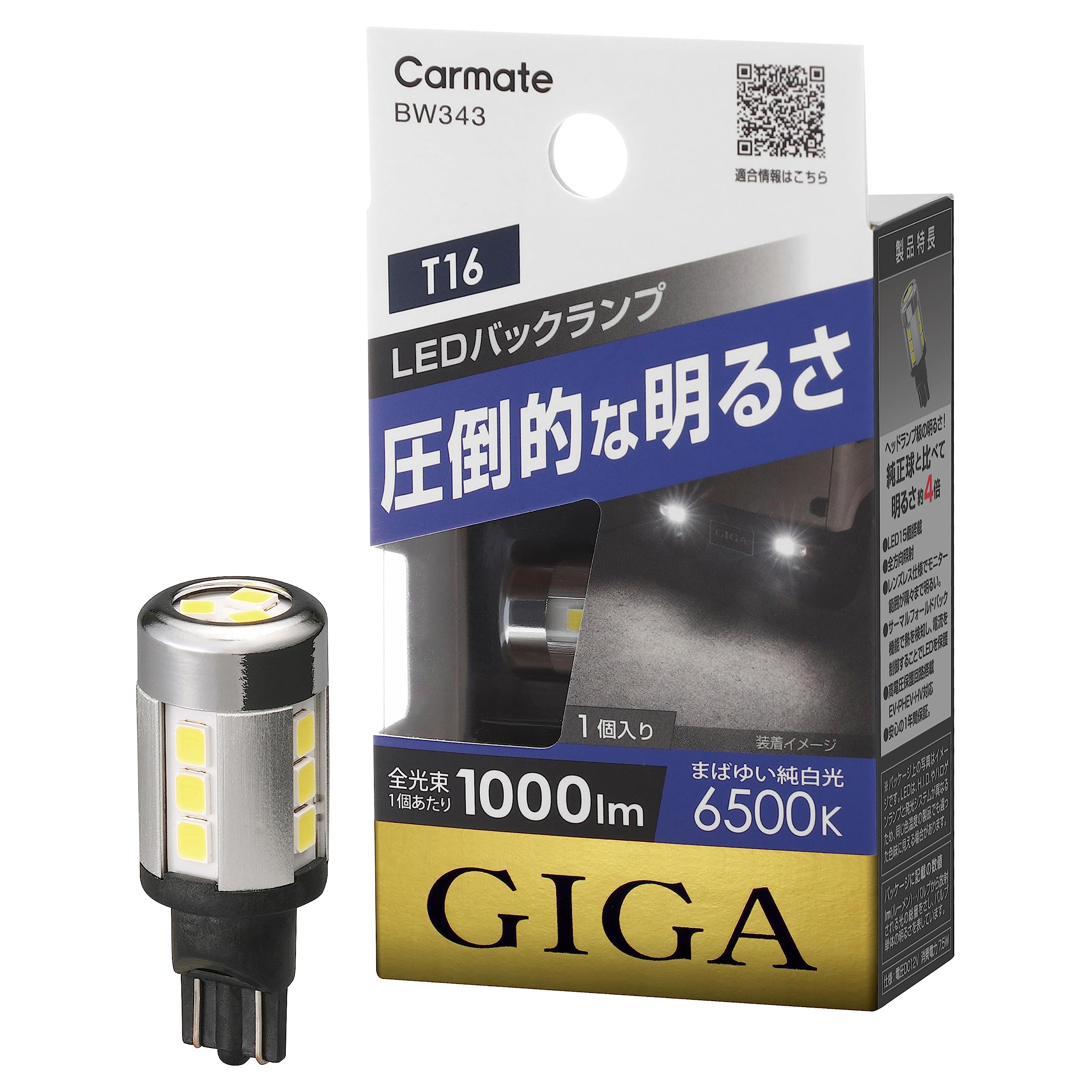 カーメイト カーメイト GIGA LEDバックランプS1000 ホワイト 1000lm 6500K 1個 T16 BW343 GIGA LED ...