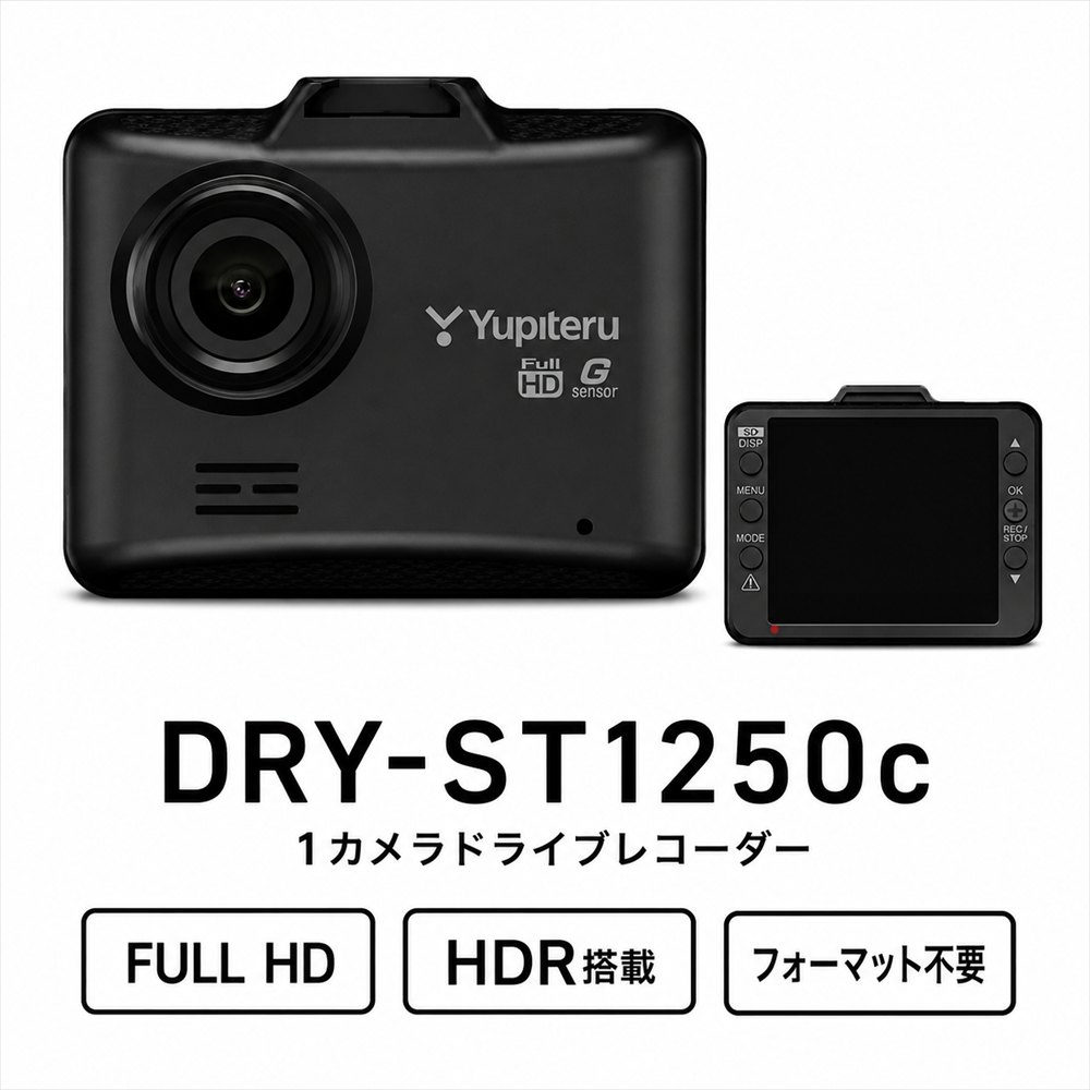 1カメラドライブレコーダー DRY-ST1250cの商品画像