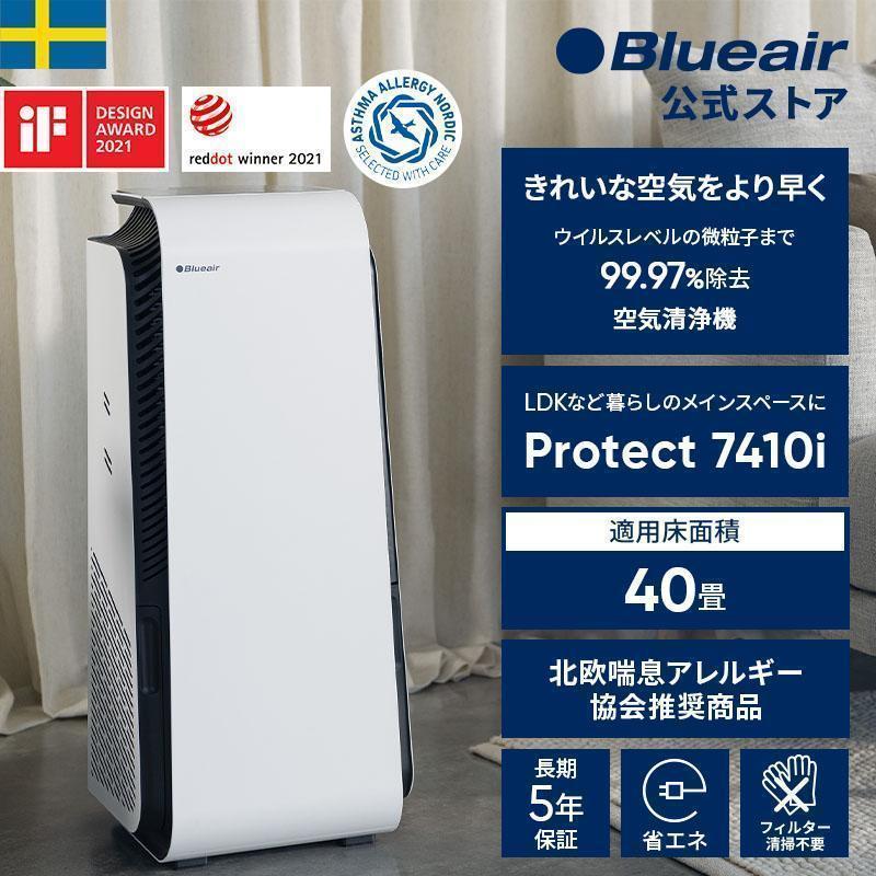 Blueair 空気清浄機 Protect 7410i 105819 ホワイト 空気清浄機本体の商品画像