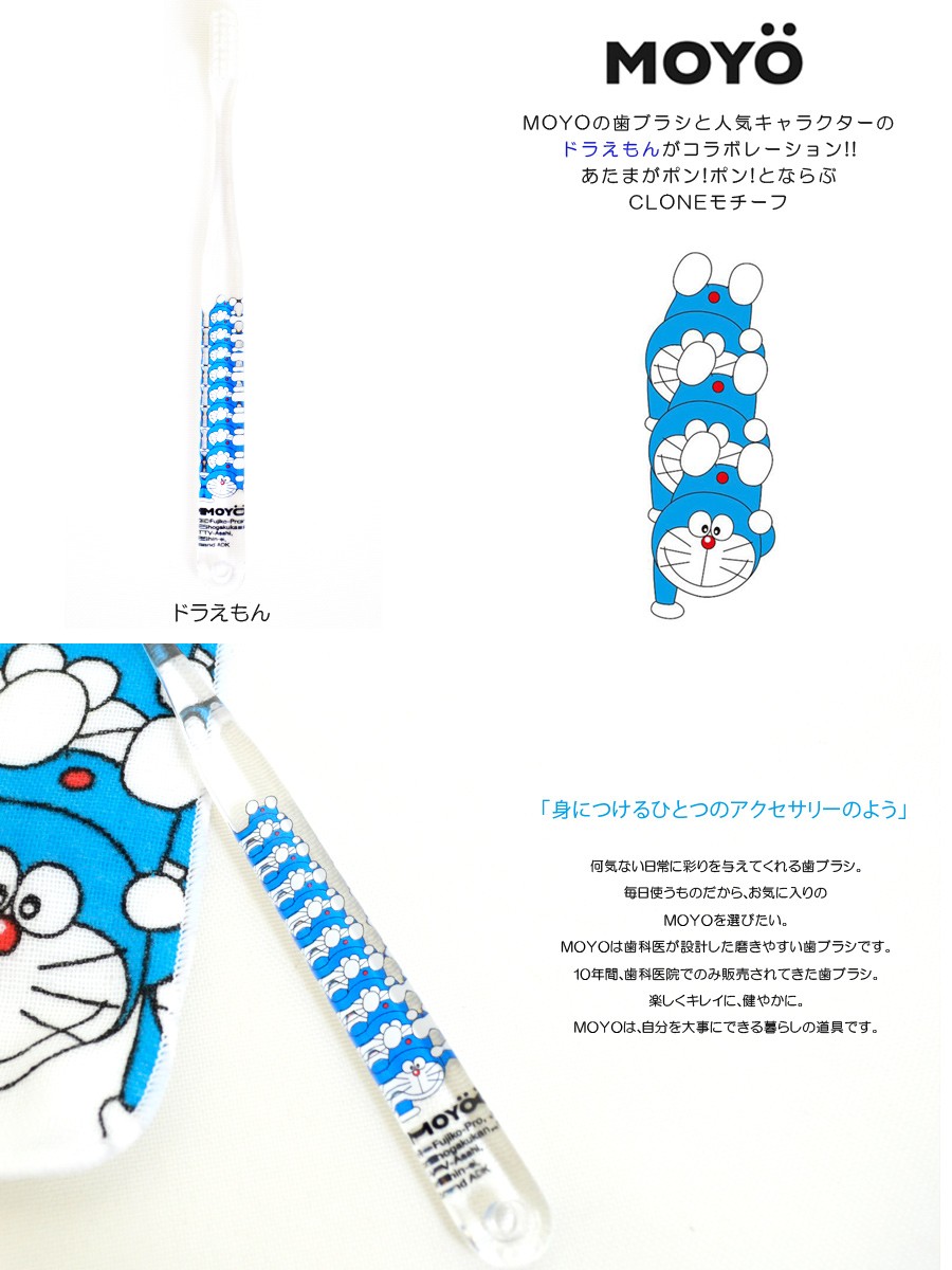 Moyo Moyo ドラえもん 歯ブラシ 最安値 価格比較 Yahoo ショッピング 口コミ 評判からも探せる