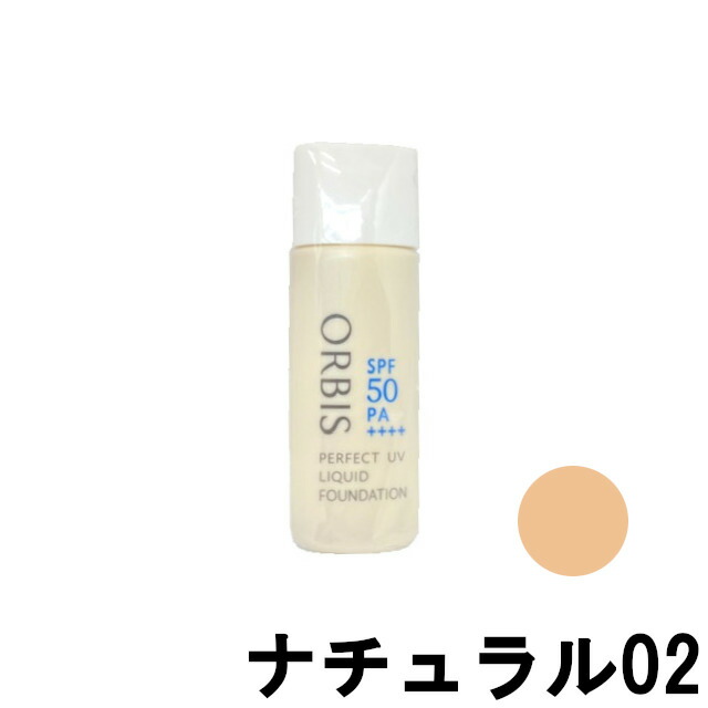 ORBIS パーフェクトUVリキッドファンデーション ナチュラル02 30ml リキッドファンデーションの商品画像