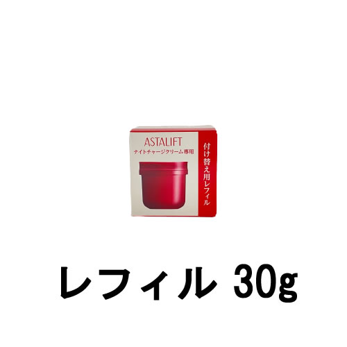 ASTALIFT アスタリフト ナイトチャージクリーム 本品 30g×1個