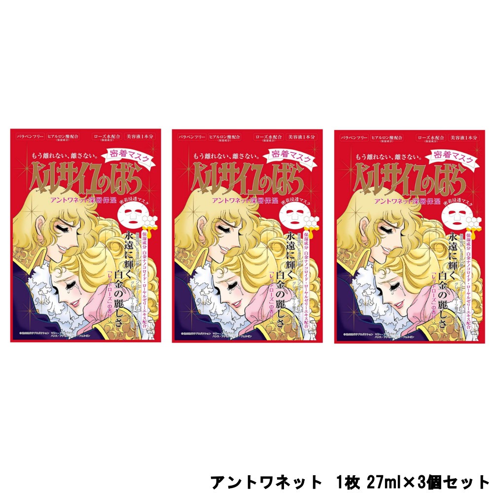クレアボーテ クレアボーテ ベルサイユのばら アントワネット 密着マスク 1枚 フェイス用パック 最安値 価格比較 Yahoo ショッピング 口コミ 評判からも探せる