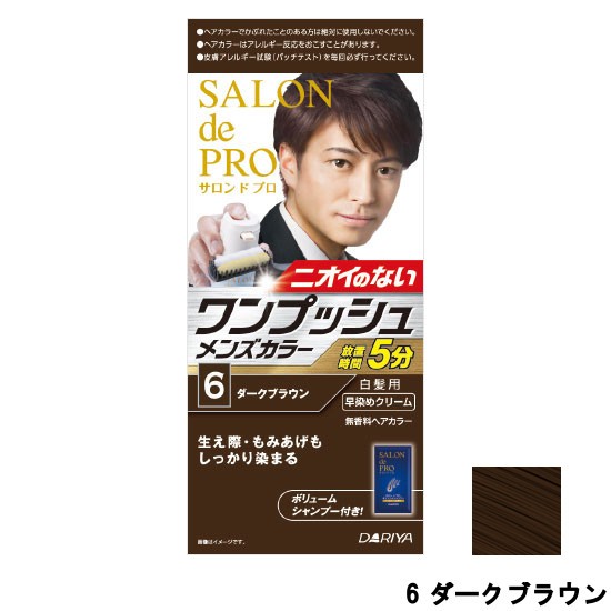 ダリヤ サロンドプロ ワンプッシュ メンズカラー 白髪用 6 ダークブラウン サロンドプロ メンズヘアカラー 白髪染め 最安値 価格比較 Yahoo ショッピング 口コミ 評判からも探せる