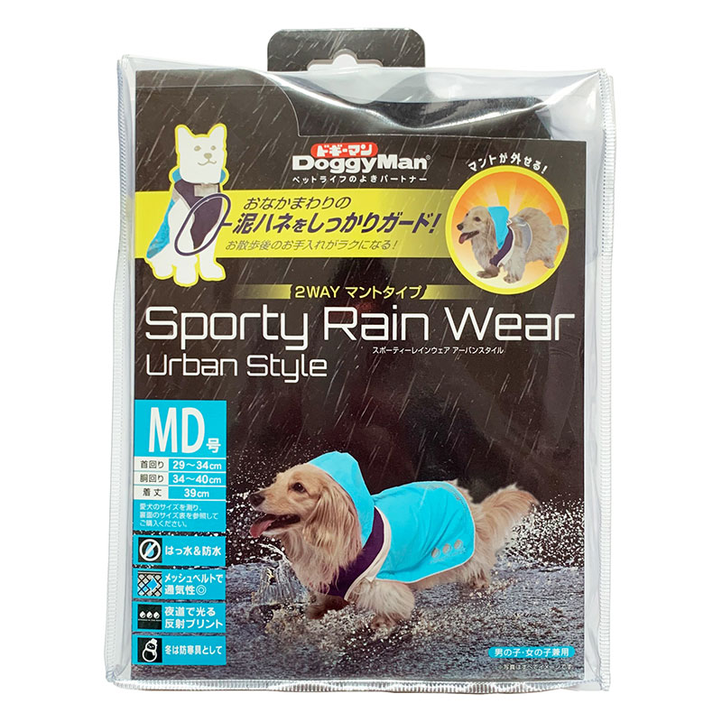 ドギーマン スポーティーレインウェア アーバンスタイル（ブルー/ネイビー）MDの商品画像