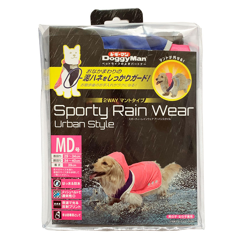 ドギーマン スポーティーレインウェア アーバンスタイル（ピンク/ネイビー）MDの商品画像