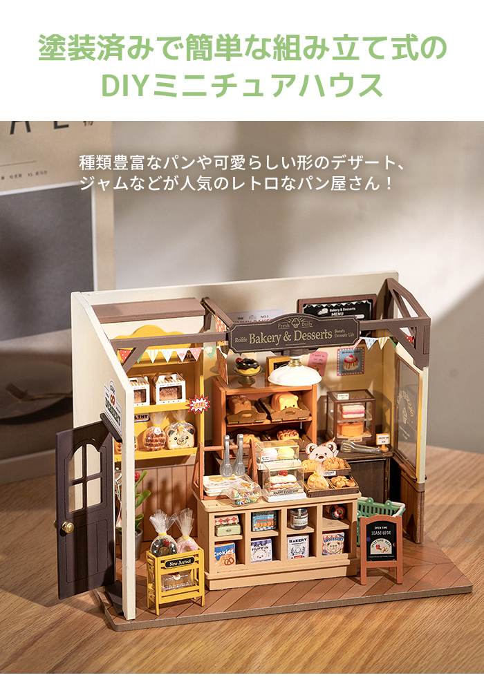 DIY miniature house evening. bread shop forest. beige ka Lee Japanese edition doll house Rolife ROBOTIME has painted easy assembly type RBT-DG161