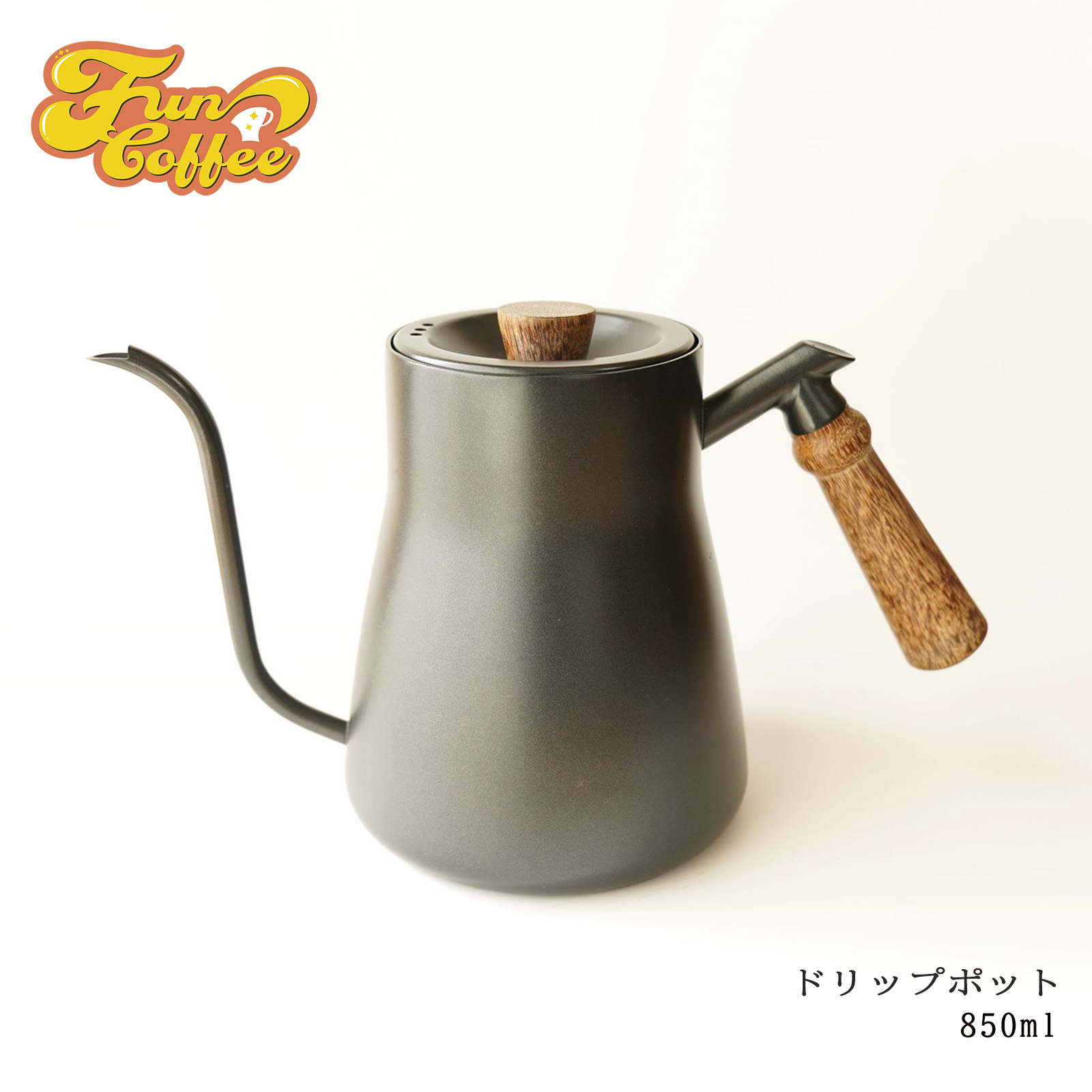 FUN COFFEE ドリップポット 850ml co-0031 ドリップポットの商品画像