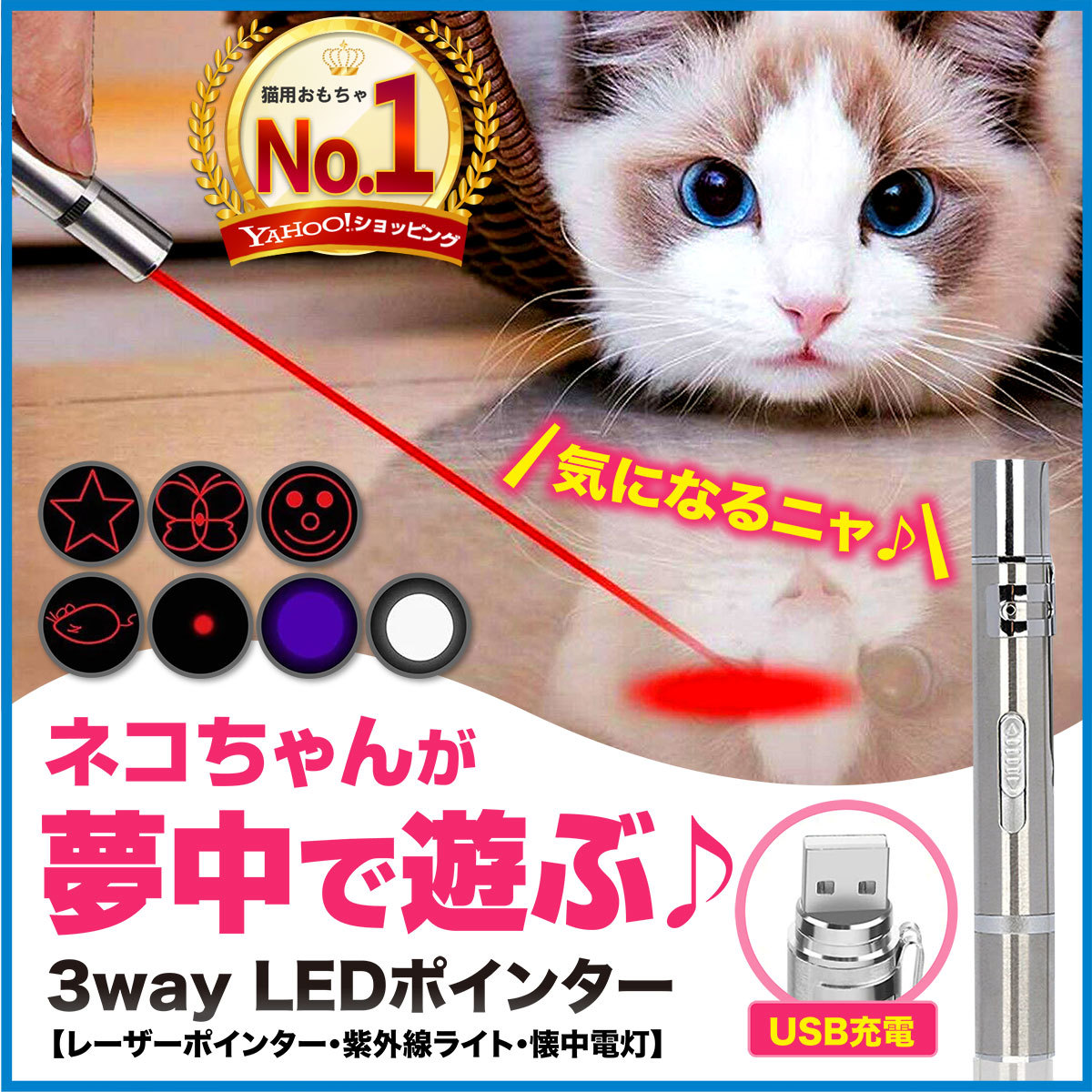 猫 おもちゃ 猫用おもちゃ ポインター 猫じゃらし LEDポインター LEDライト USB充電式 ストレス解消の商品画像