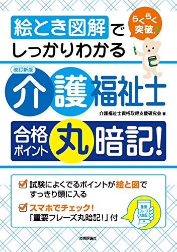 介護福祉士国家試験受験ワークブック 2026上 中央法規介護福祉士