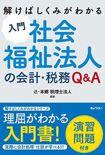 連結財務諸表の会計実務 （第3版） EY新日本有限責任監査法人／編