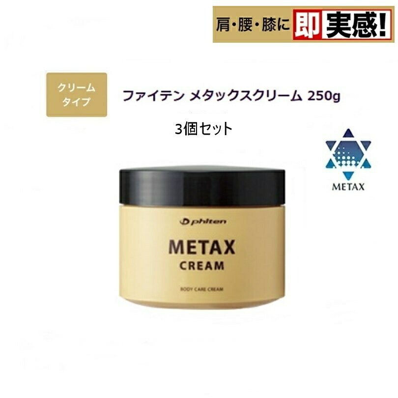 Phiten Phiten メタックスクリーム 250g ×4 ボディクリームの商品画像