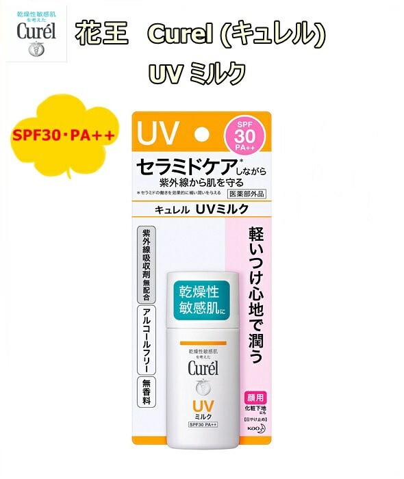 UVミルク 30ml / 2個