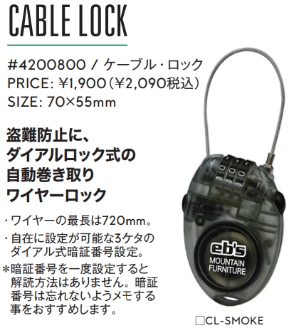 [ snow accessory ]eb's(e screw )CABLE LOCK( cable lock ) board to robbery prevention *2024-2025... commodity. [750]