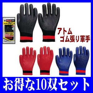 [ работа перчатки ][ массовая закупка ] Atom резина обивка черный bee/ красный bee/ голубой bee1. ввод ×10 шт. комплект [410]