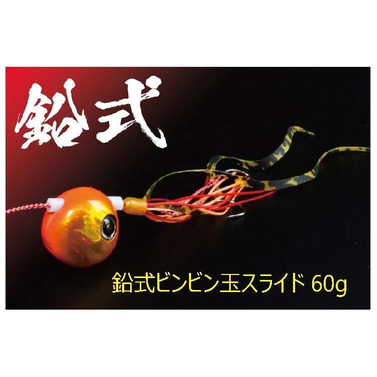 JACKALL 鉛式ビンビン玉スライド 60g オレンジゴールド/シマオレT＋ メタルジグの商品画像