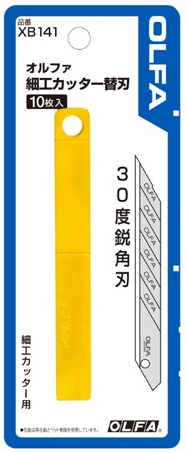 OLFA オルファ 細工カッター替刃 10枚入 XB141×1セット 替刃、裁断関連用品の商品画像