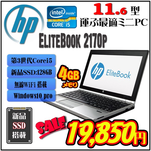 最終更新日 新品ssd搭載 Toshiba R732 第三世代core I5 13 3型軽量モバイル Win7 Win10 選択可能 ノートパソコン 23 800 円 Win10 Pro 新品ssd搭載 Panasonic Let S Note Cf Sx2 高速第3世代 Core I5 Hdmi搭載 27 800 円 新品ssd搭載 数量限定