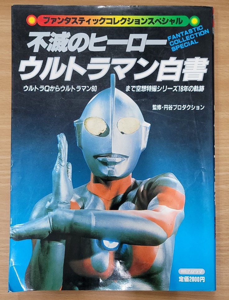  un- .. hero Ultraman white paper 