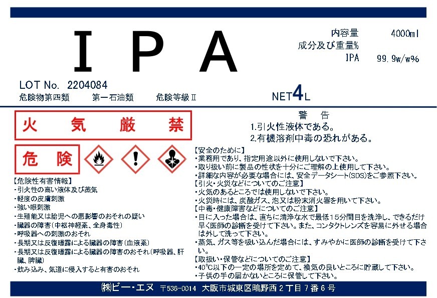 IPA 4000ml чистота 99.9% и больше [ примечание . для форсунка имеется ] обезжиривание iso Pro piru алкоголь этикетка облупившийся стекло уборка 