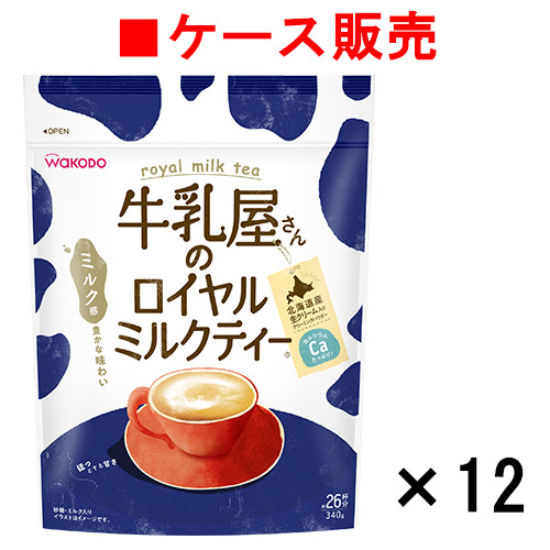 和光堂 牛乳屋さんのロイヤルミルクティー 粉末 340g ×12セットの商品画像