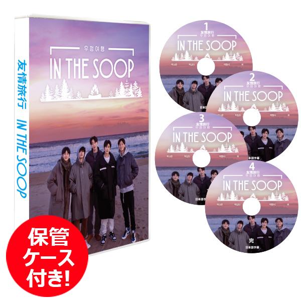 [K-POP DVD]IN THE SOOP.. travel 4 pieces set (1 - 4) * Japanese title *tehyon Park so Jun che cow k Park hyonsik*[KPOP DVD]