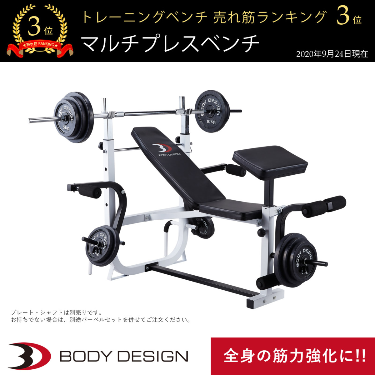 ボディデザイン マルチプレスベンチ トレーニングベンチの商品画像