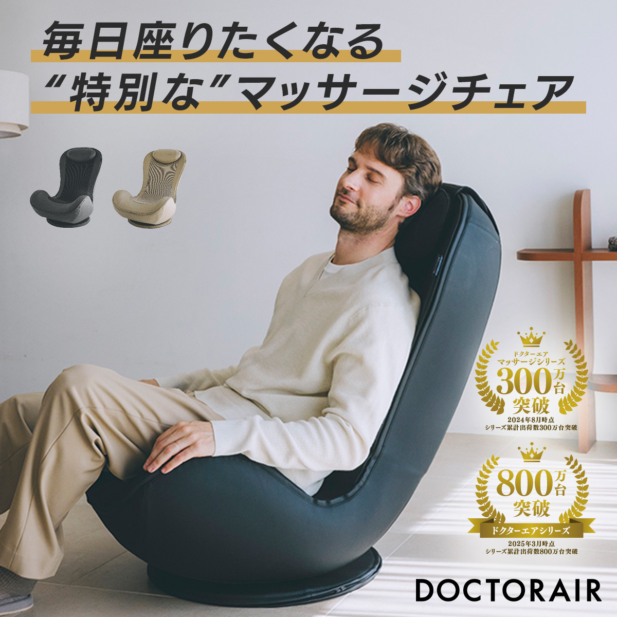4月13～19日はエントリーで最大+19%！｜ドクターエア正規代理店 ボディ 