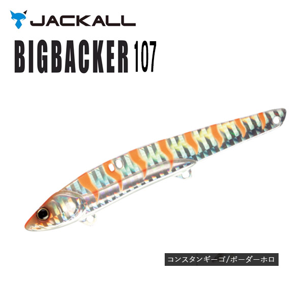 JACKALL ビッグバッカー 107 コンスタンギーコ/ボーダーホロ バイブレーションルアーの商品画像