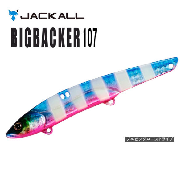 JACKALL ビッグバッカー 107 ブルピングローストライプ バイブレーションルアーの商品画像