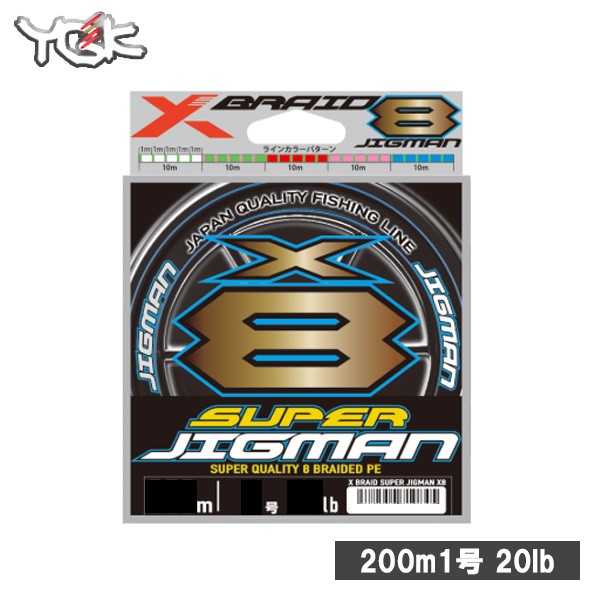 エックスブレイド スーパージグマン X8 200m 1号/20lb