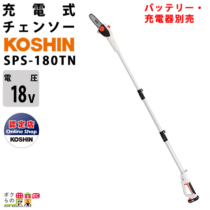 工進　充電式　伸縮ポールチェーンソー　SPS-1820 楽天市場】工進 18v 充電式ポールチェーンソー sps－1820の通販