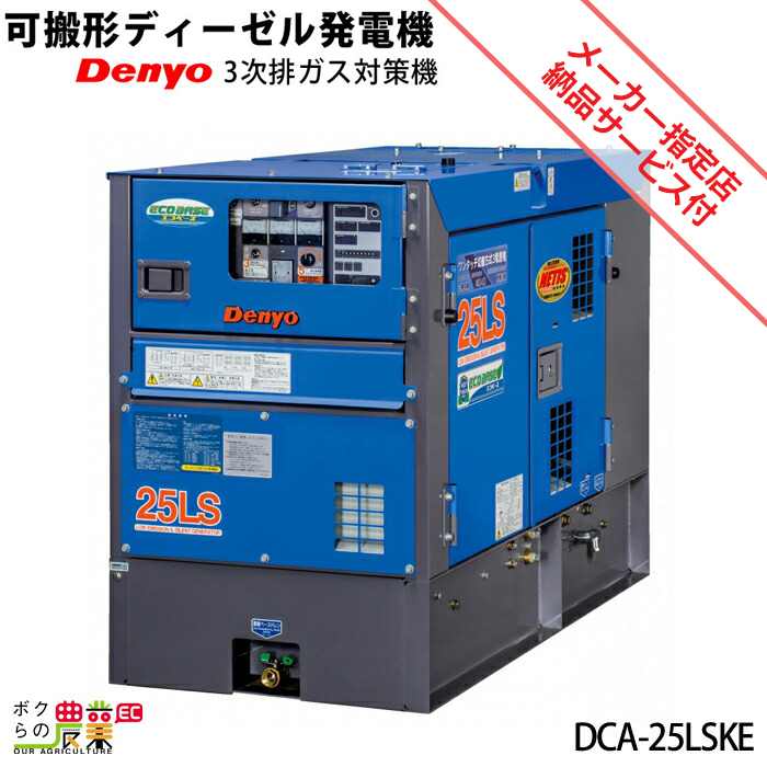 デンヨー DCA-25LSKE ディーゼル発電機の商品画像