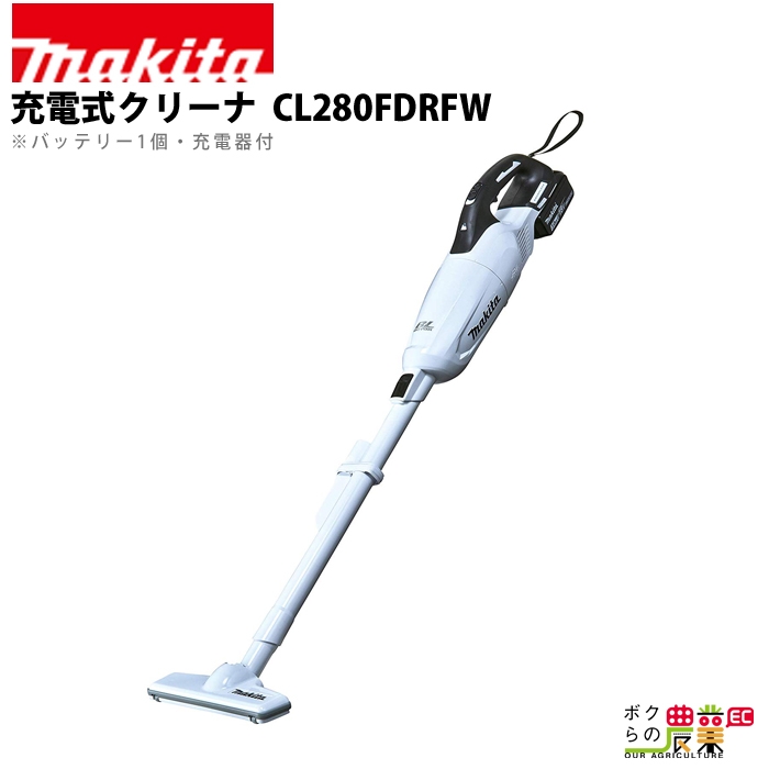 マキタ 充電式クリーナ CL280FDRFW（3.0Ahバッテリ・充電器付きモデル 