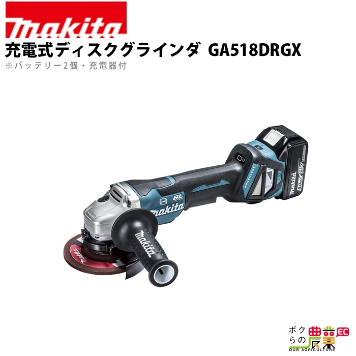 充電式ディスクグラインダ 125mmモデル GA518DRGXの商品画像