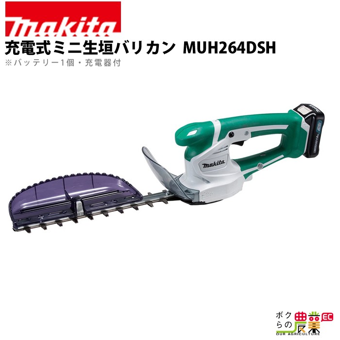 マキタ 充電式ミニ生垣バリカン MUH265DSH 芝刈機 - 最安値・価格比較