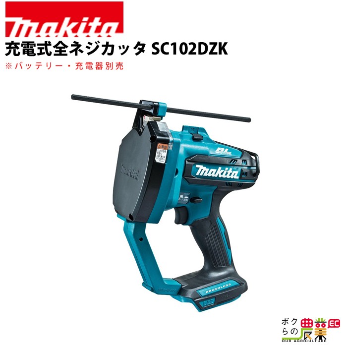 充電式全ネジカッタ （ケース付） SC102DZKの商品画像