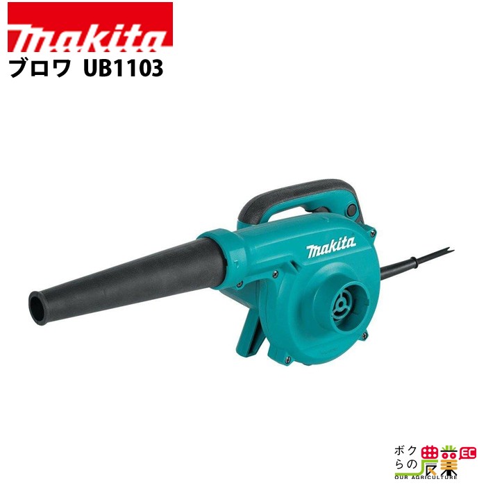 マキタ ブロワ UB1103の商品画像