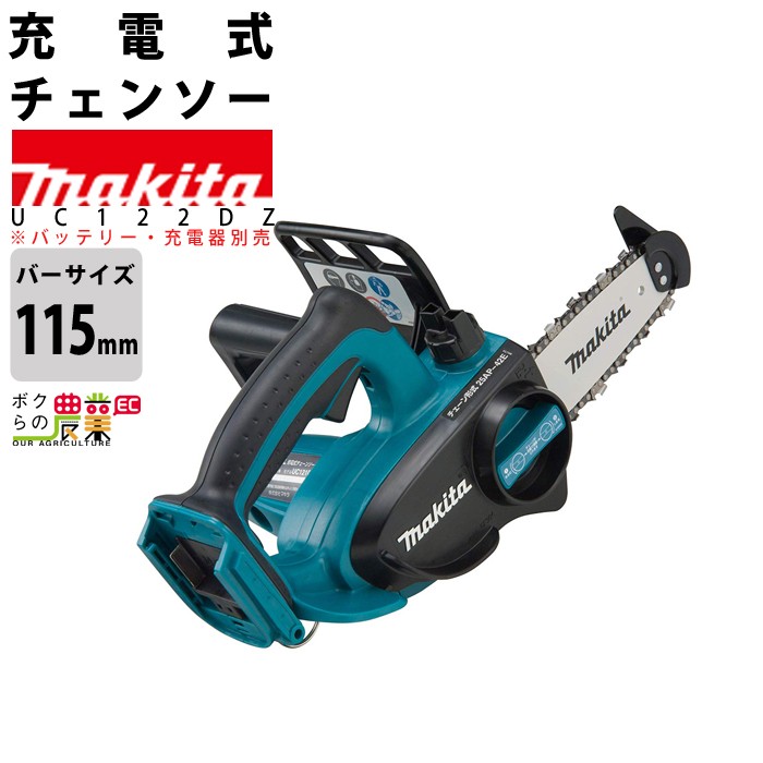 充電式チェンソー UC122DZ