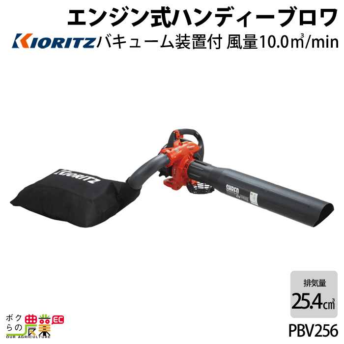 やまびこ ハンディーブロワ PBV256 集塵機、ブロワー - 最安値・価格 